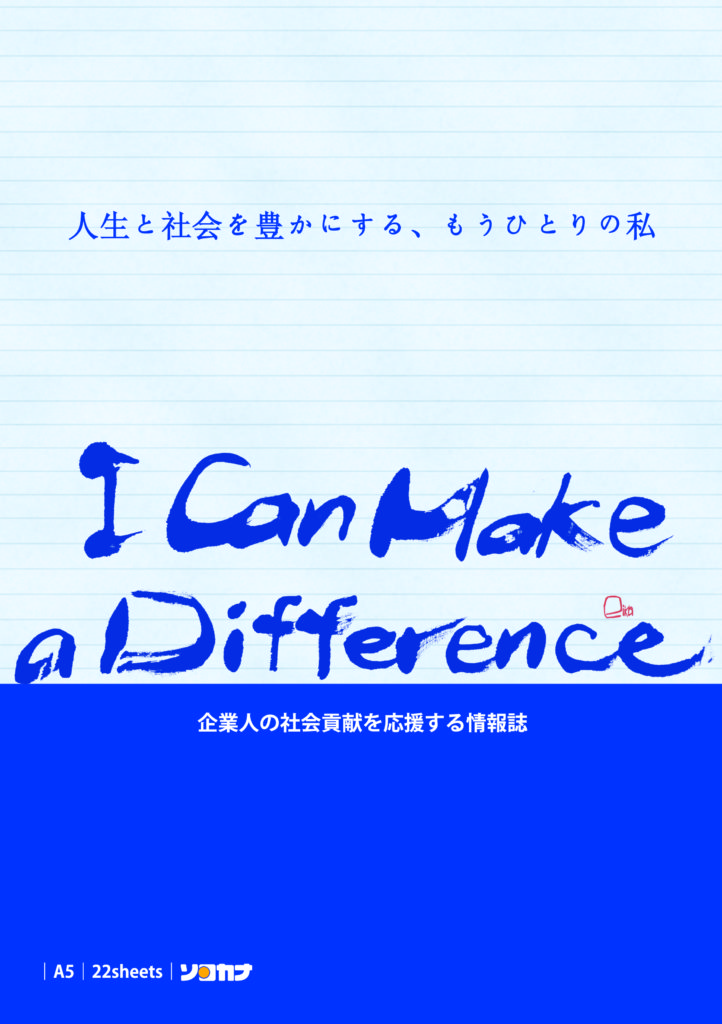現役企業人の社会貢献を応援する ガイドブック を発行 2013年度 一般社団法人 ソーシャルコーディネートかながわ
